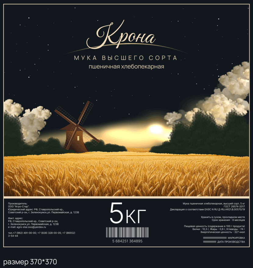 Макет создан вручную в векторном редакторе. Можно сделать любые правки по цветам, размерам и композиции. Дизайн мешка для муки