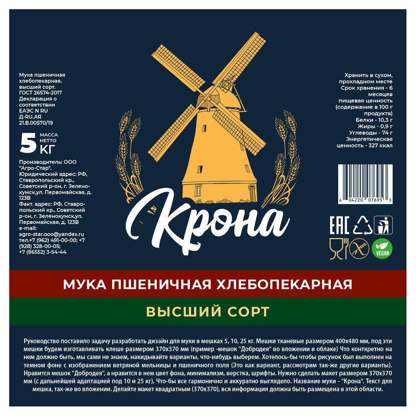 Графика векторная и нарисована мной. Фон - указанный Вами пантон. Дизайн мешка для муки