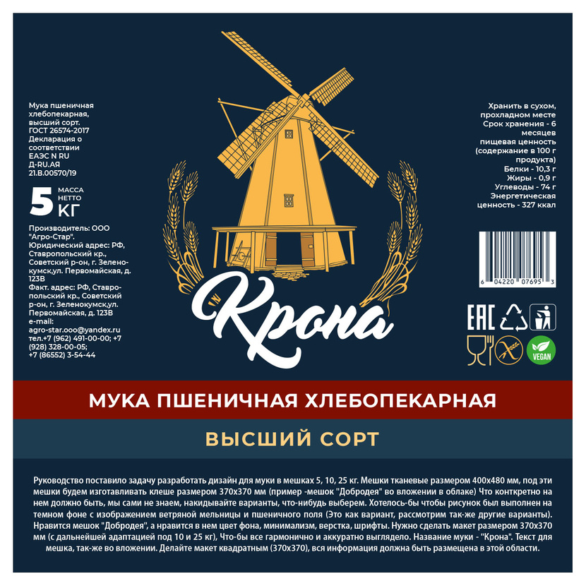 Графика векторная и нарисована мной. Фон - указанный Вами пантон. Дизайн мешка для муки