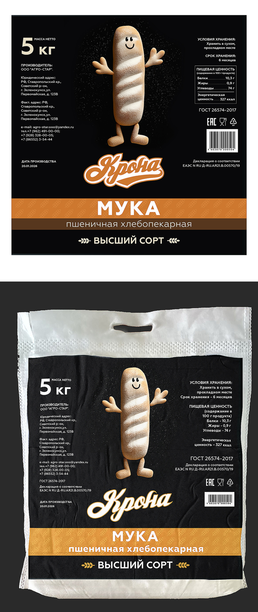 ... Дизайн мешка для муки