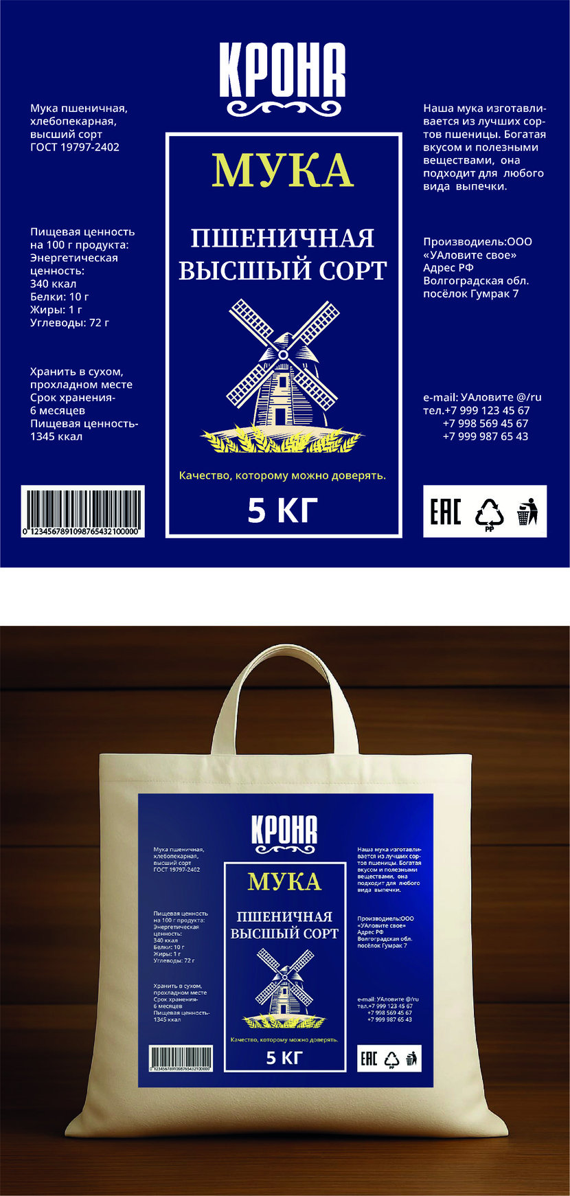 ДИЗАЙН МЕШКА ДЛЯ МУКИ Дизайн мешка для муки