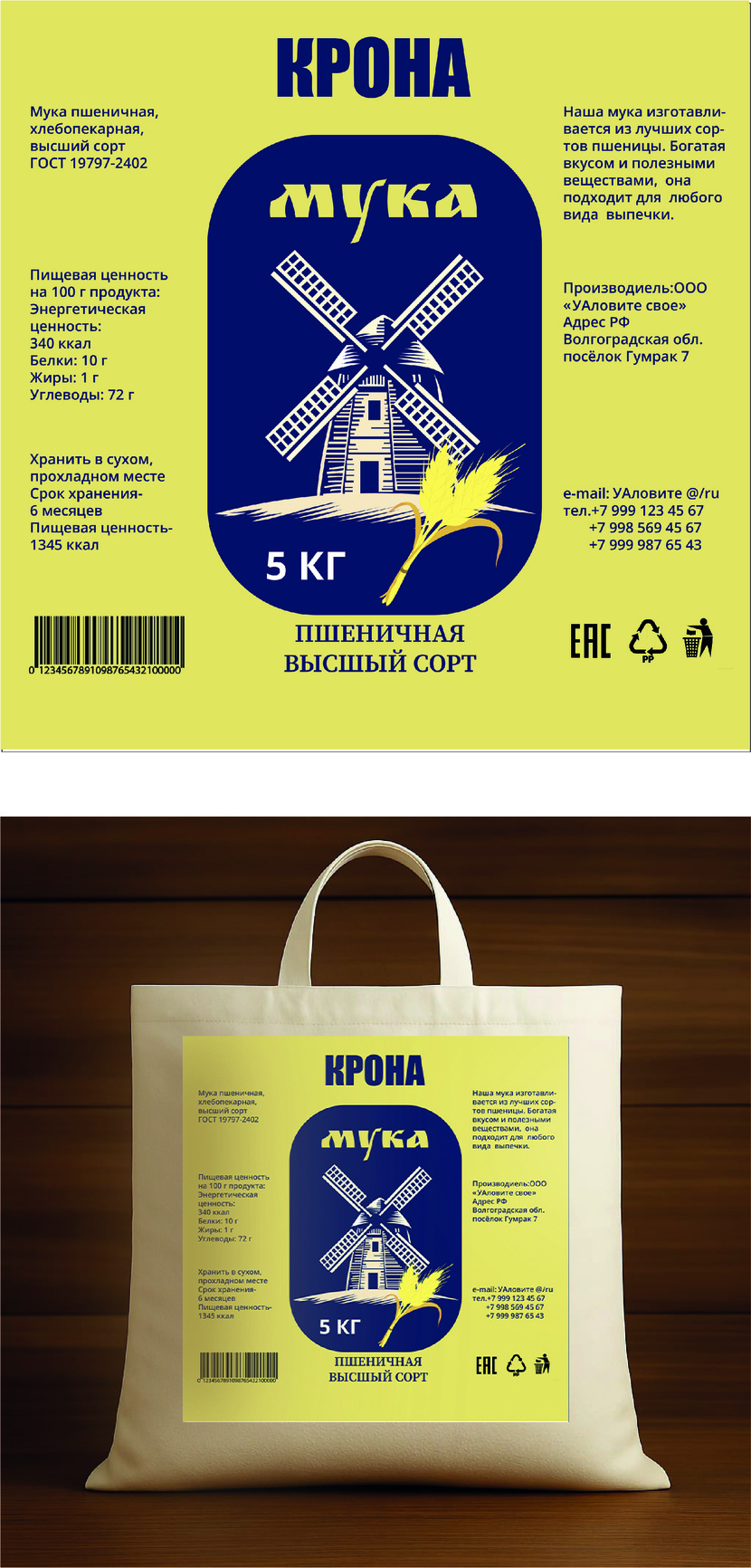 ДИЗАЙН МЕШКА ДЛЯ МУКИ Дизайн мешка для муки