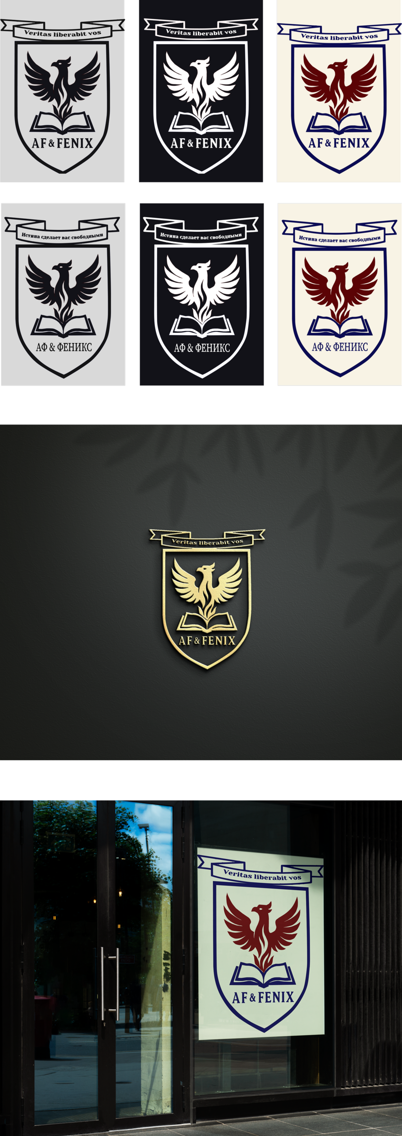 Герб будущего для образования высокого уровня, визуально оправдывает девиз Veritas liberabit vos Логотип для детского образовательного центра