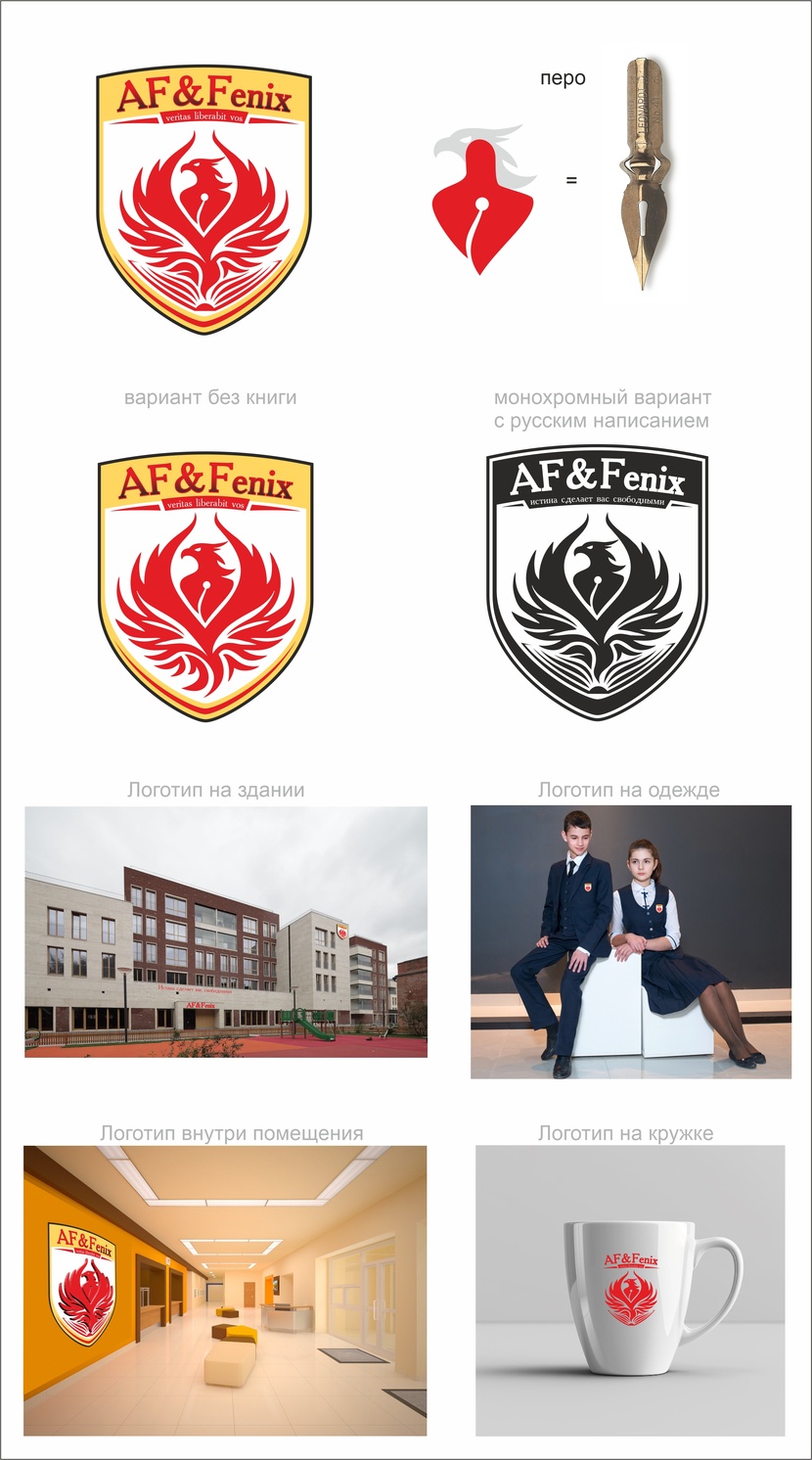 Добрый день!
Фениекс, восстающий из стилизованной книги.
Шея птицы выполнена в виде письменного пера.
Книга и перо - элементы, олицетворяющие знания.
Дополнительно предлагаю варианты использования логотипа.
Спасибо за внимание Логотип для детского образовательного центра