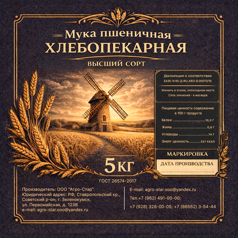 Дизайн для муки в мешках 5кг. - Дизайн мешка для муки