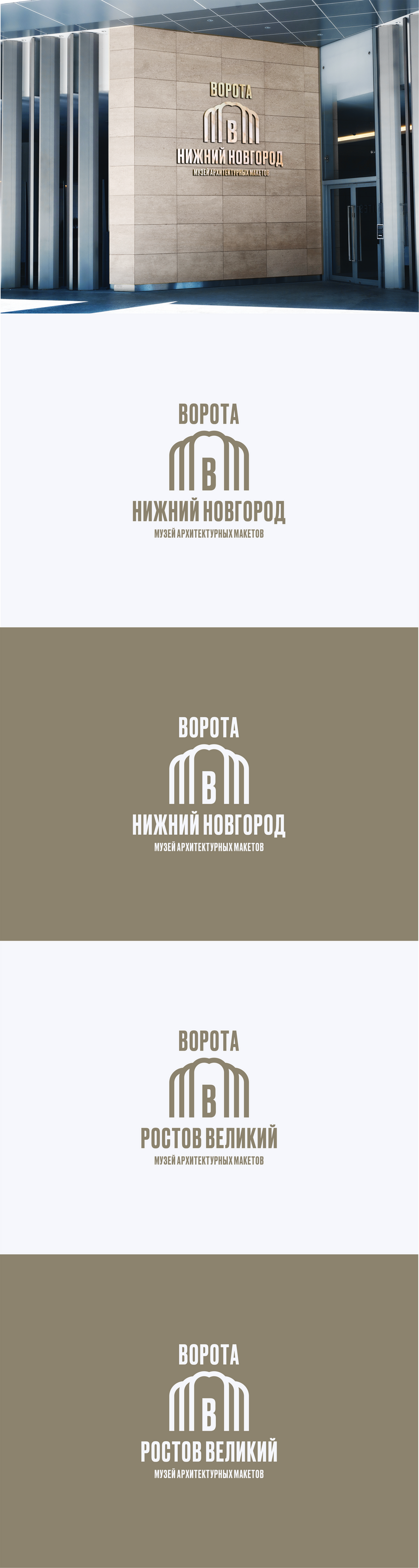 . Придумать логотип для зонтичного бренда макетного музея