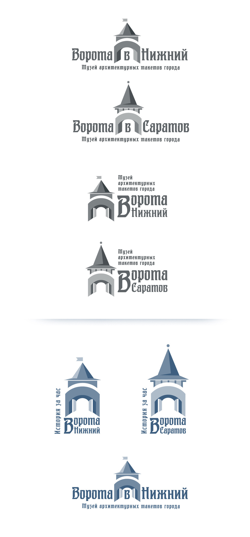 . Придумать логотип для зонтичного бренда макетного музея