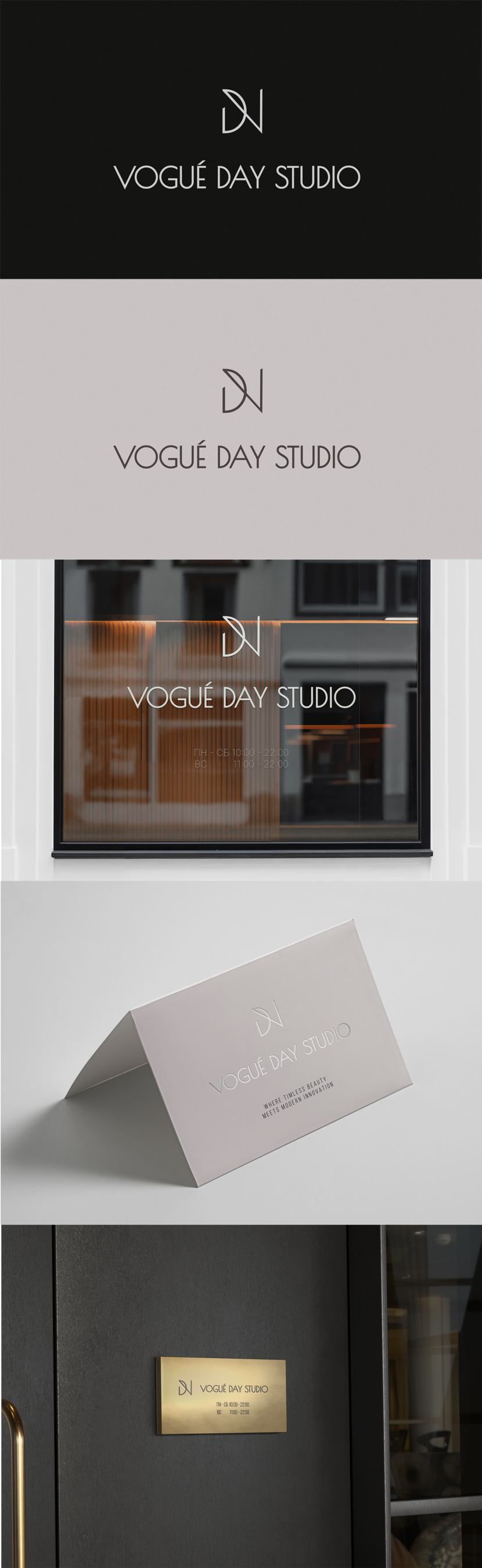 Логотип состоит из комбинации графической монограммы (VD) и текста. Система разработана для совместного и независимого применения, выдержана в лаконичной, утонченной и читаемой эстетике - Vogue Day Studio