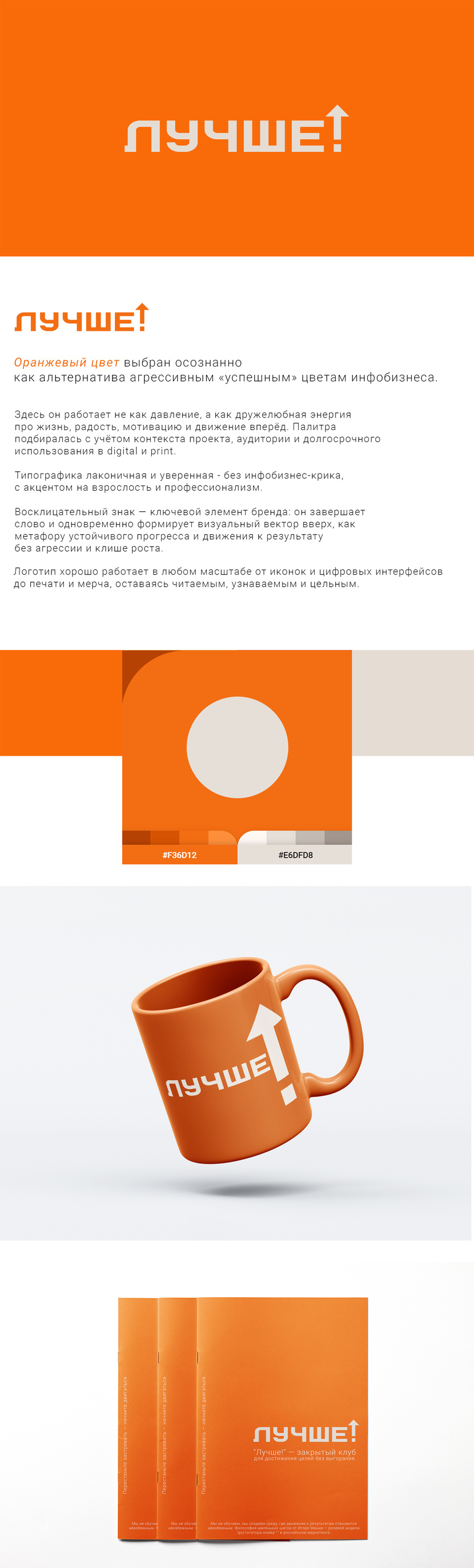 Разработка логотипа и фирменной палитры для закрытого клуба «Лучше!» Игоря Манна  -  автор Ната Амарова