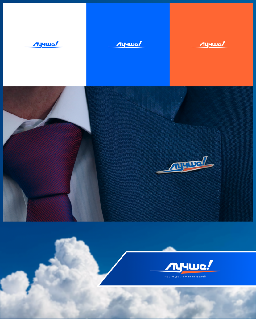 вариант второй. цветовое оформление и прочие корректировки - возможны. Благодарю за внимание. - Разработка логотипа и фирменной палитры для закрытого клуба «Лучше!» Игоря Манна