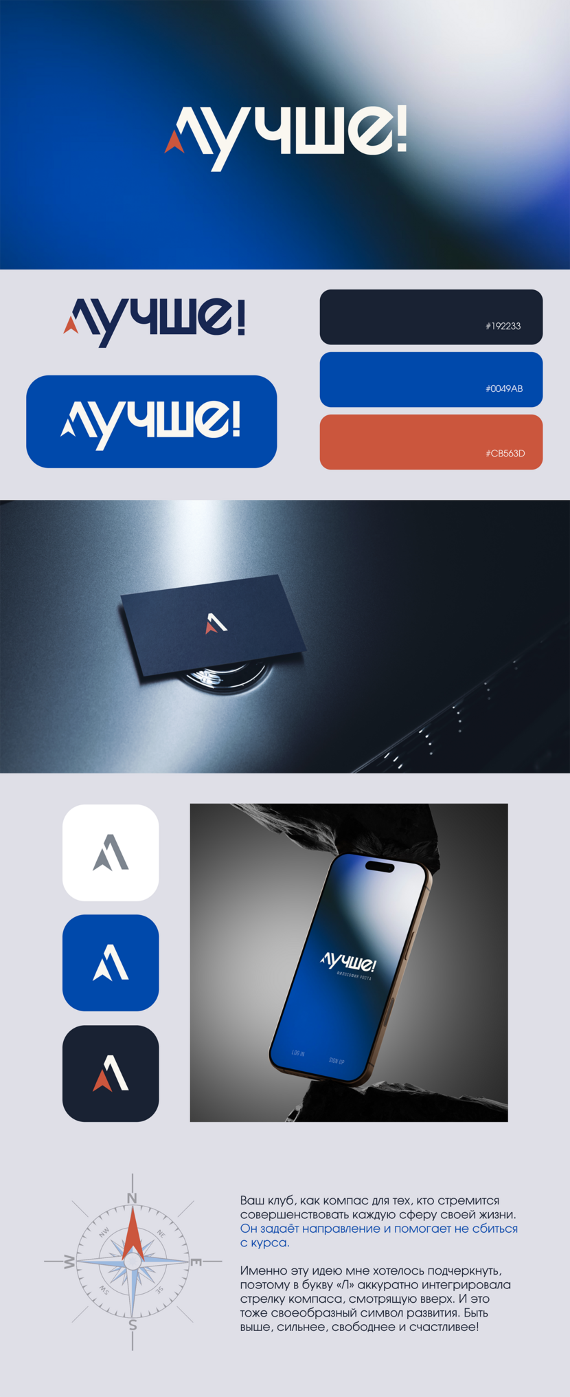 Разработка логотипа и фирменной палитры для закрытого клуба «Лучше!» Игоря Манна