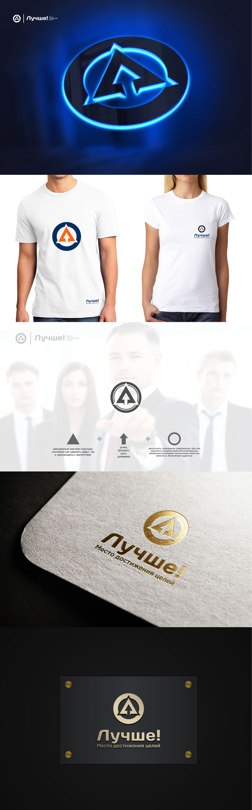 Разработка логотипа и фирменной палитры для закрытого клуба «Лучше!» Игоря Манна  -  автор Игорь Freelanders