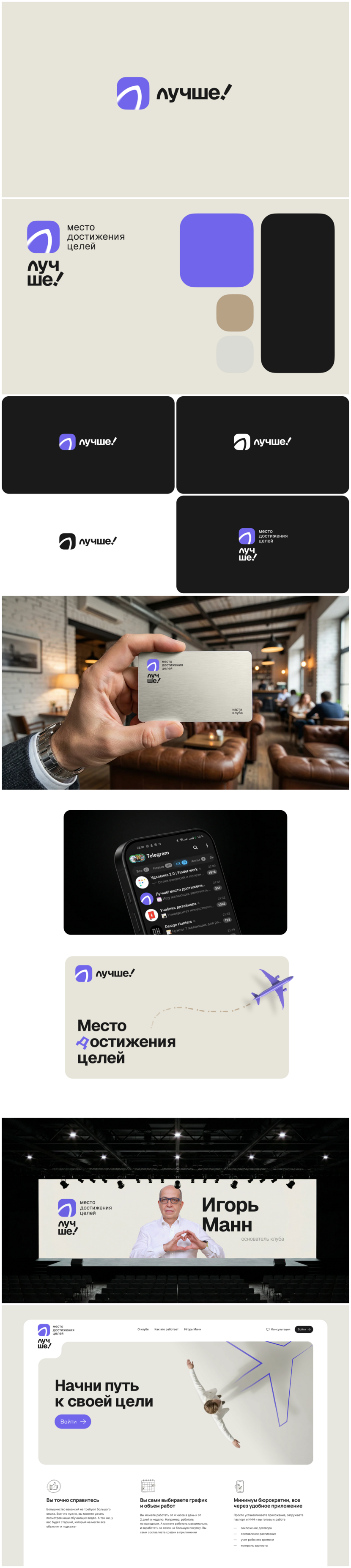 Айдентика строится на следующих идеях
- буква Л стилизована как силуэт самолета, если смотреть сверху
- наклон, как отображение динамики

Этот вариант самый трендовый
- уверенный шрифт
- спокойный и технологичный цвет
- яркий значок для использования в соц. сетях

Это концепция, можно доработать в любую сторону или эмоцию - Разработка логотипа и фирменной палитры для закрытого клуба «Лучше!» Игоря Манна