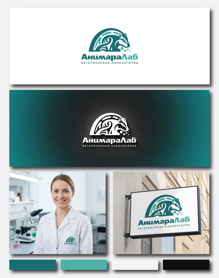 Добрый день. Высылаю еще одну концепцию на ваше рассмотрение. Возможны корректировки. - «АнимараЛаб» — профессиональная доводка логотипа по существующему эскизу