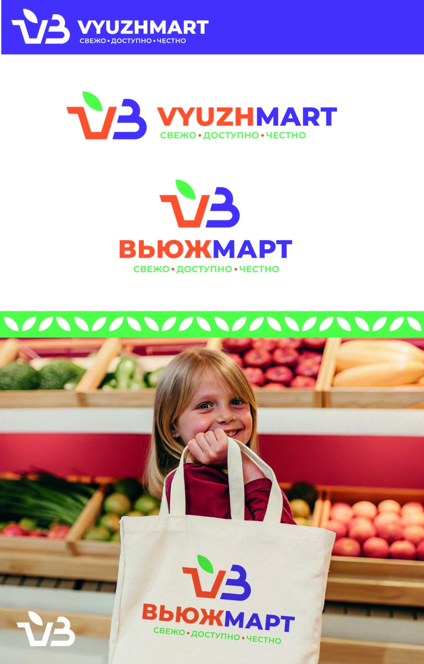 Второй вариант логотипа "ВьюжМарт", спасибо! Разработка логотипа