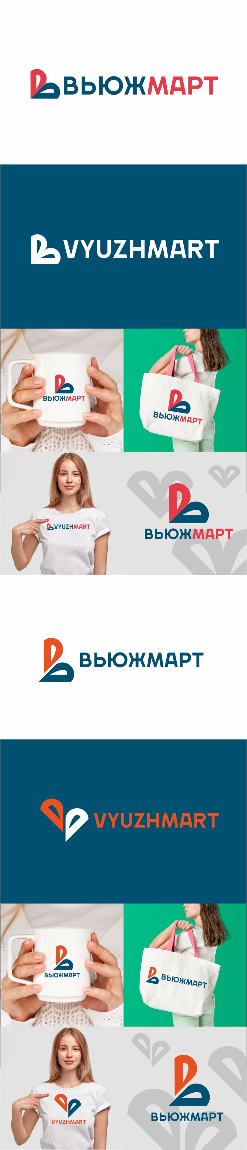 Здравствуйте! Два варианта логотипа для Вьюжмарт. Цвета можно подобрать любые, правки Разработка логотипа