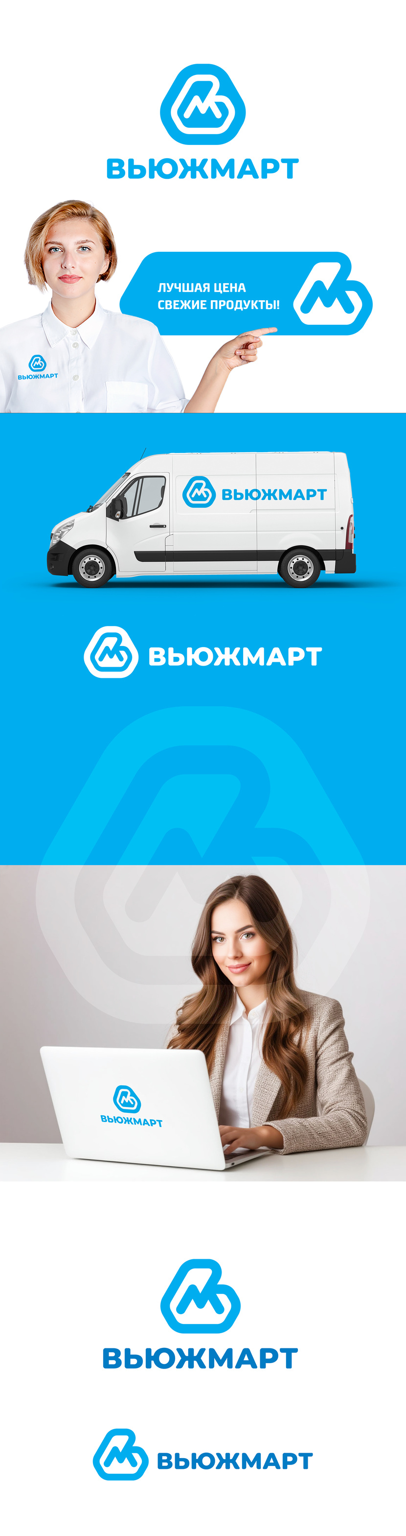 В+V+М+рука + корзина Разработка логотипа