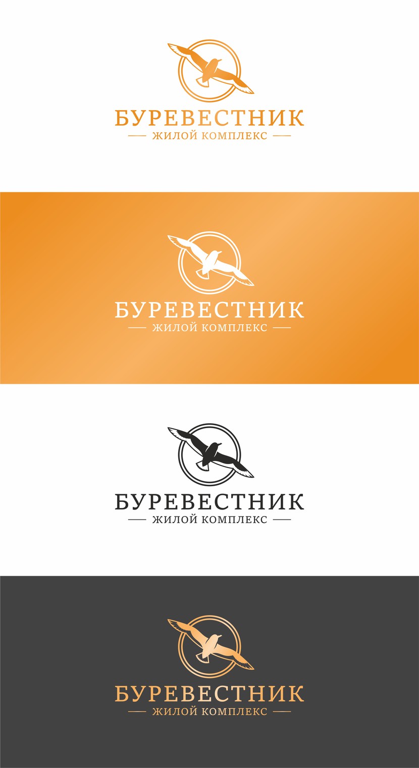 буревестник - Логотип для жилого комплекса бизнес-класса
