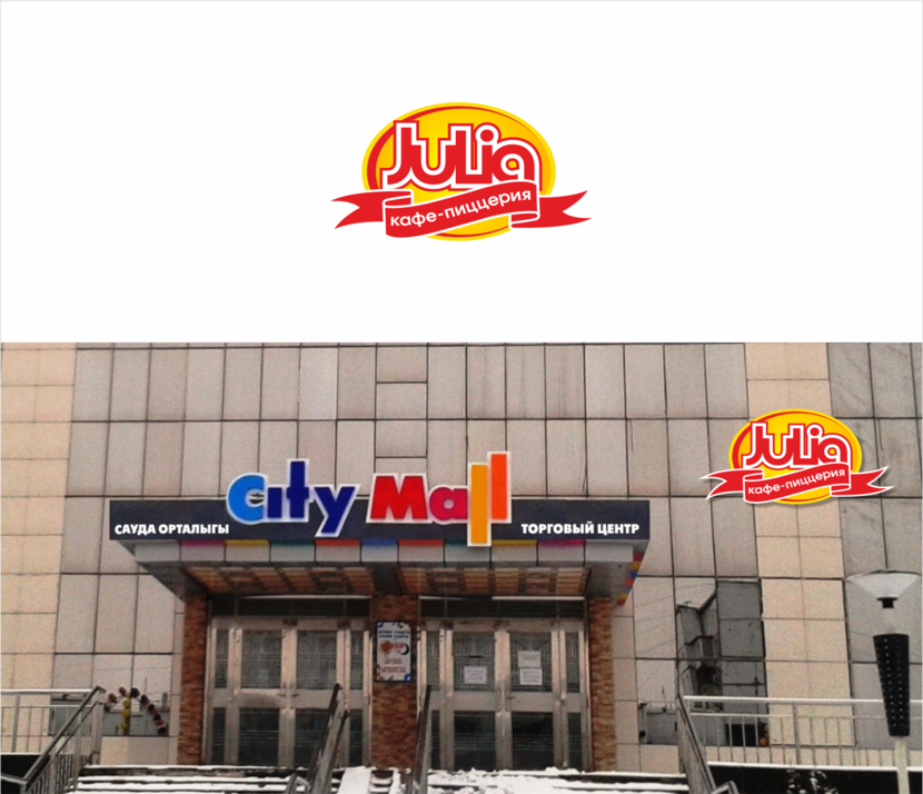 JULIA - Логотип, фирменный стиль кафе-пиццерии "JULIA"