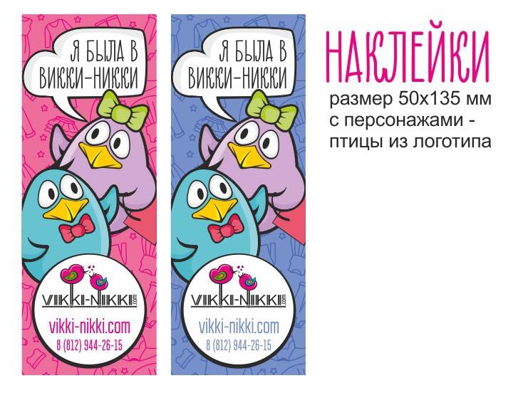 Наклейка с персонажами. Размер и расположение можно поменять. По такому же принципу можно сделать магнит на холодильник. - Элементы фирменного стиля