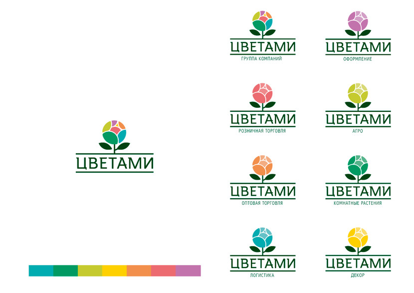 Количество лепестков в розе (7) символизирует количество направлений деятельности компании «Цветами», каждому подразделению соответствует свой цвет. - СОЗДАНИЕ ЛОГО ДЛЯ ОПТОВОЙ КОМПАНИИ ПО ПРОДАЖЕ ЦВЕТОВ