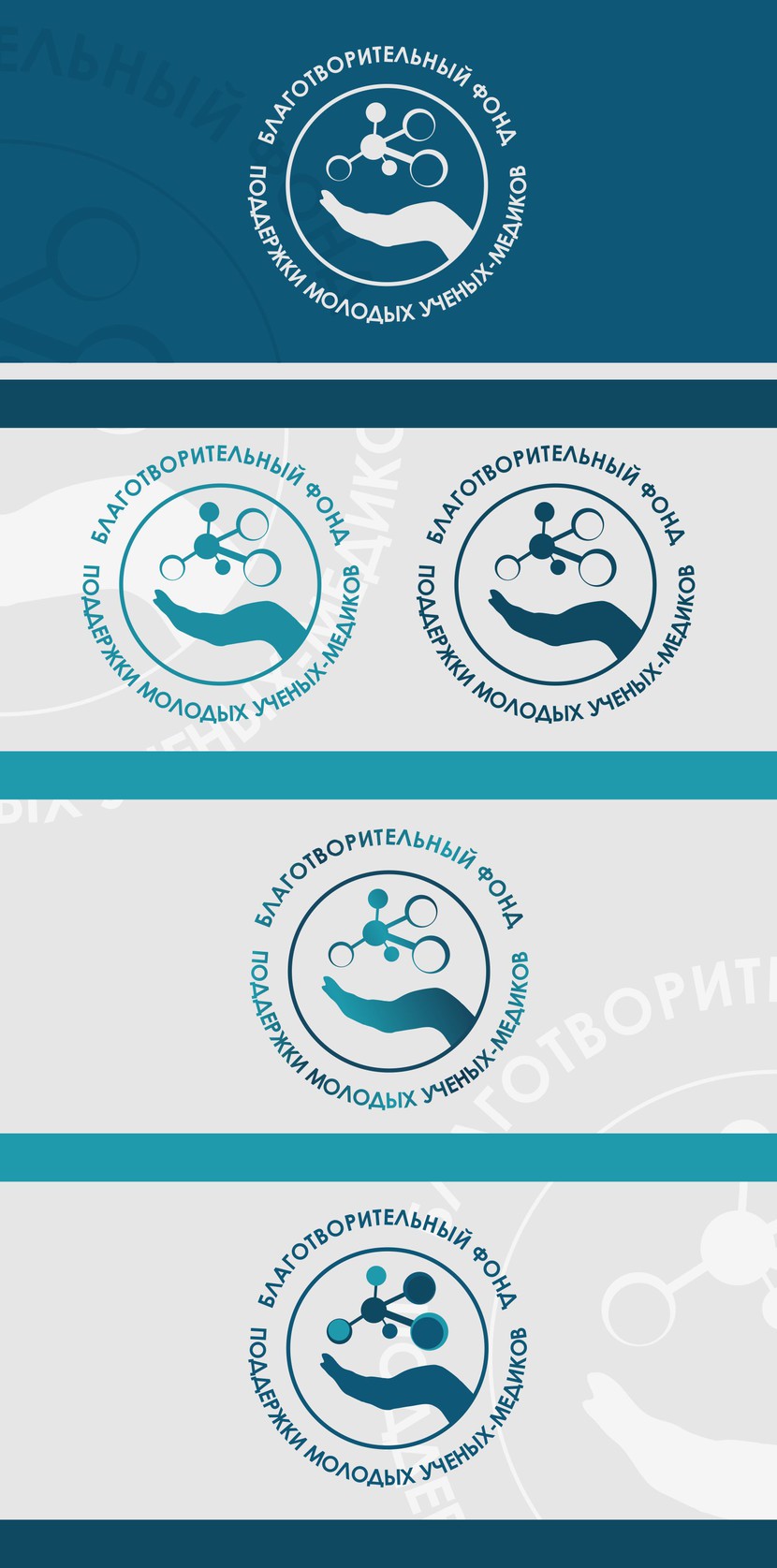 Доработанные варианты логотипов.
№3 - Лого Фонда поддержки молодых ученых-медиков