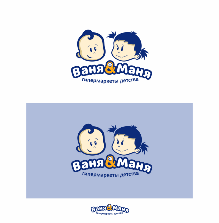 Разработка логотипа сети магазинов детских товаров "Ваня&Маня"
