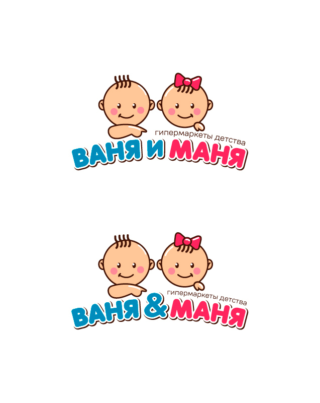 Вариант логотипа "Ваня и Маня" - Разработка логотипа сети магазинов детских товаров "Ваня&Маня"