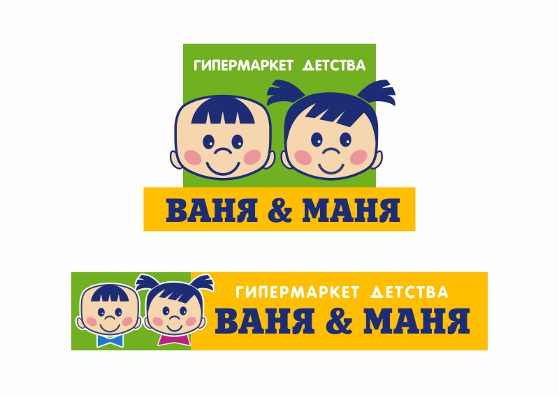 2 - Разработка логотипа сети магазинов детских товаров "Ваня&Маня"
