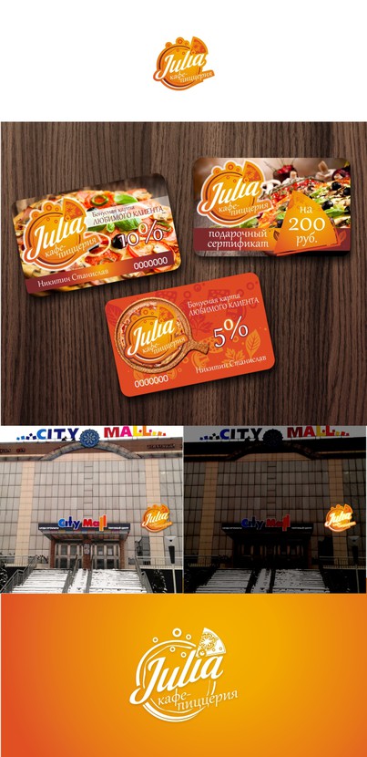 Элементы стиля и лого - Логотип, фирменный стиль кафе-пиццерии "JULIA"