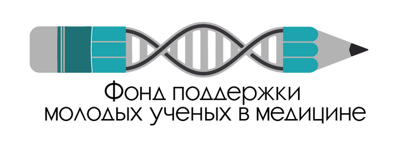 + - Лого Фонда поддержки молодых ученых-медиков