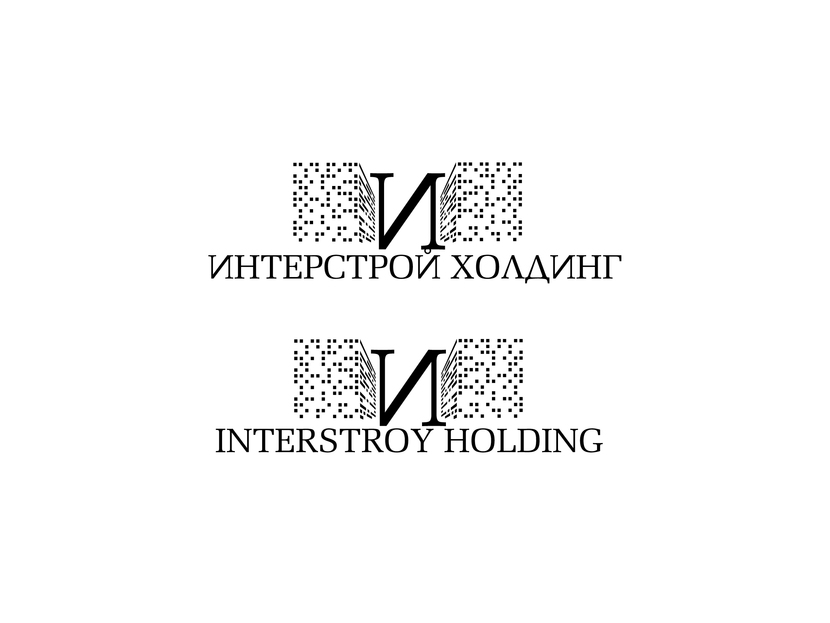 Логотип символизирующий строительство, величественность и стиль - Разработка логотипа Холдинга Интерстрой