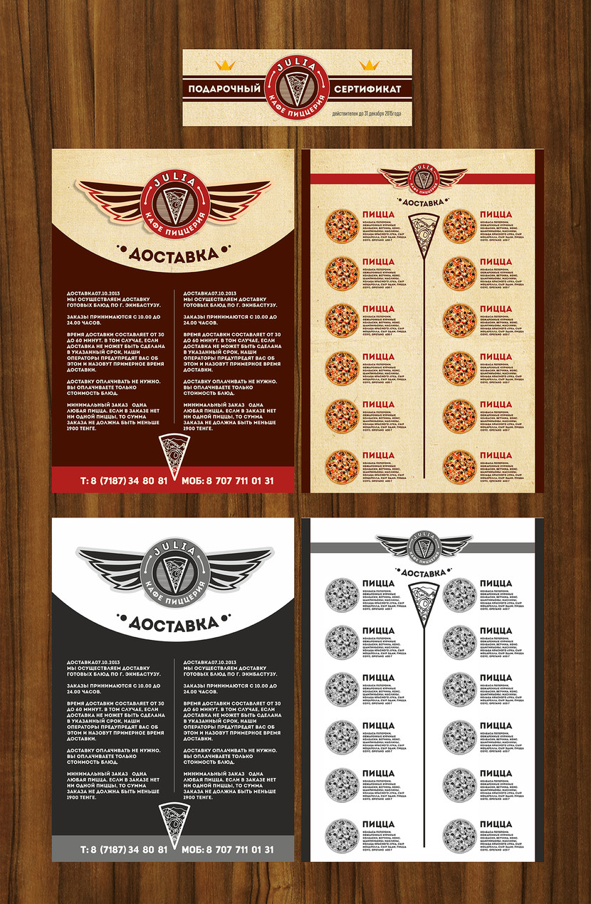 подарочный сертификат, А4 цветной и чб - Логотип, фирменный стиль кафе-пиццерии "JULIA"