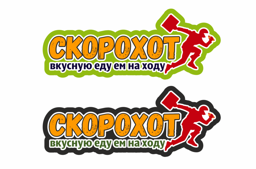 ) - Разработка логотипа кафе формата стритфуд "СКОРОХОТ"