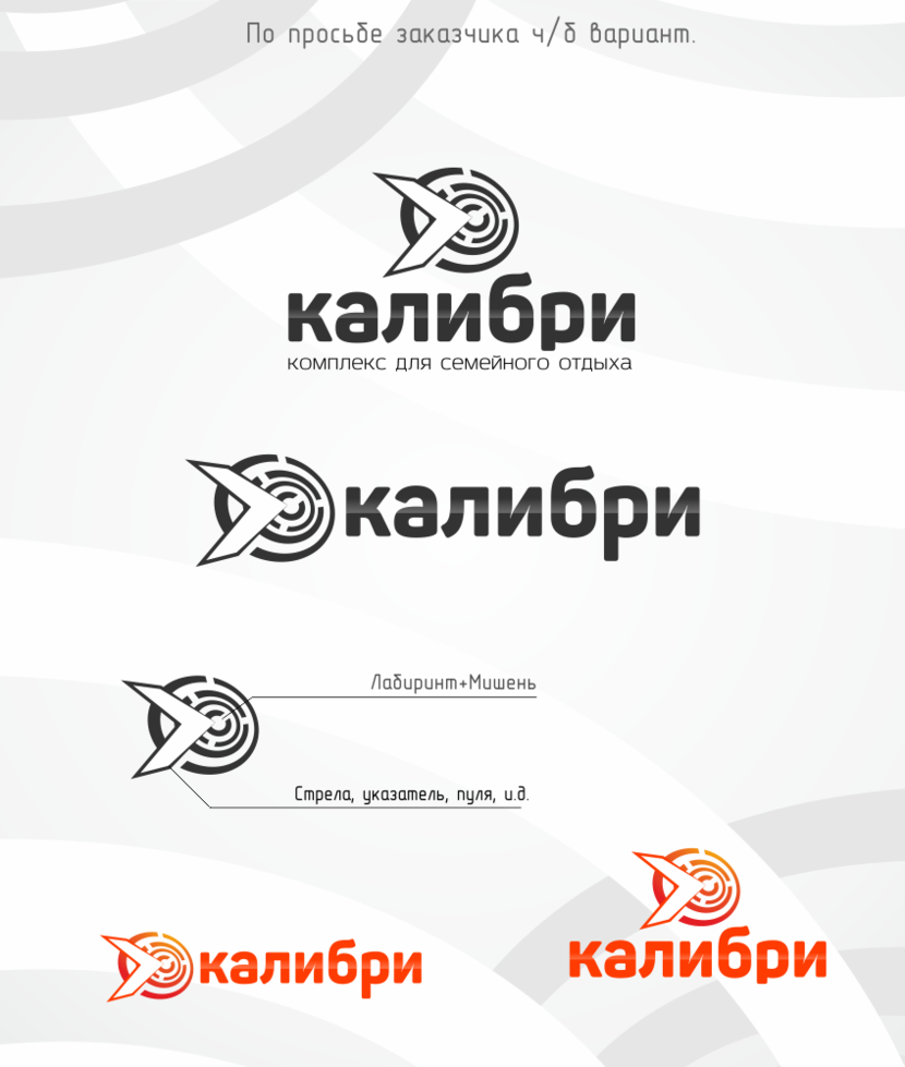 Как и просили чб вариант Разработка логотипа для лучно-арбалетного и пневматического тира