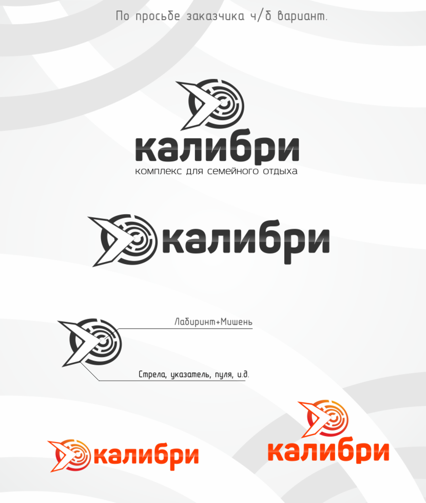 Разработка логотипа для лучно-арбалетного и пневматического тира