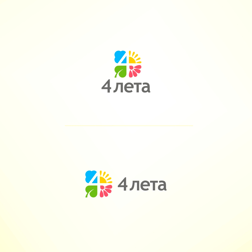 Атрибуты Лета, и цифра 4 угадывающаяся в контрформе. Разработка логотипа для теплиц "4 лета"