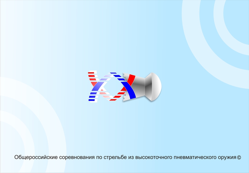 доработал согласно ранее данным комментариям - Разработка логотипа соревнований по высокоточной стрельбе из пневматики