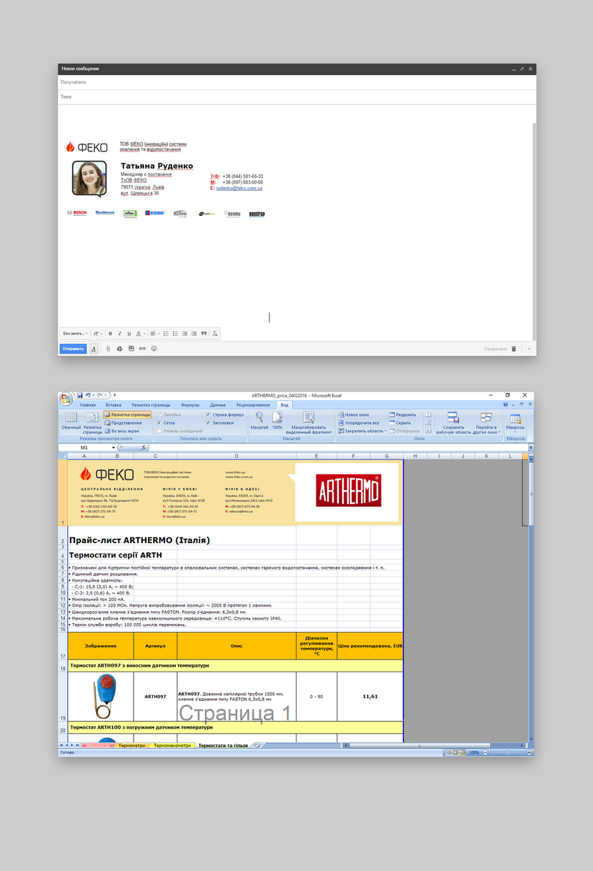 Шапка для прайса и подпись стали уже, но не сильно, нужно понимать, что в Exel и Gmail эта ширина максимальная и чтобы сделать уже контент по вертикали, нужно пожертвовать каким-то текстом - Фирменный стиль компании ФЕКО