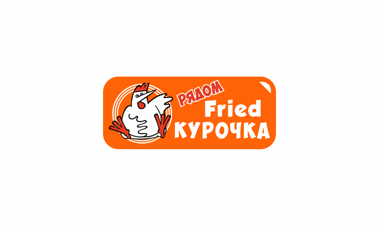 Разработка логотипа "Курочка рядом Fried"  -  автор Tatyana LS