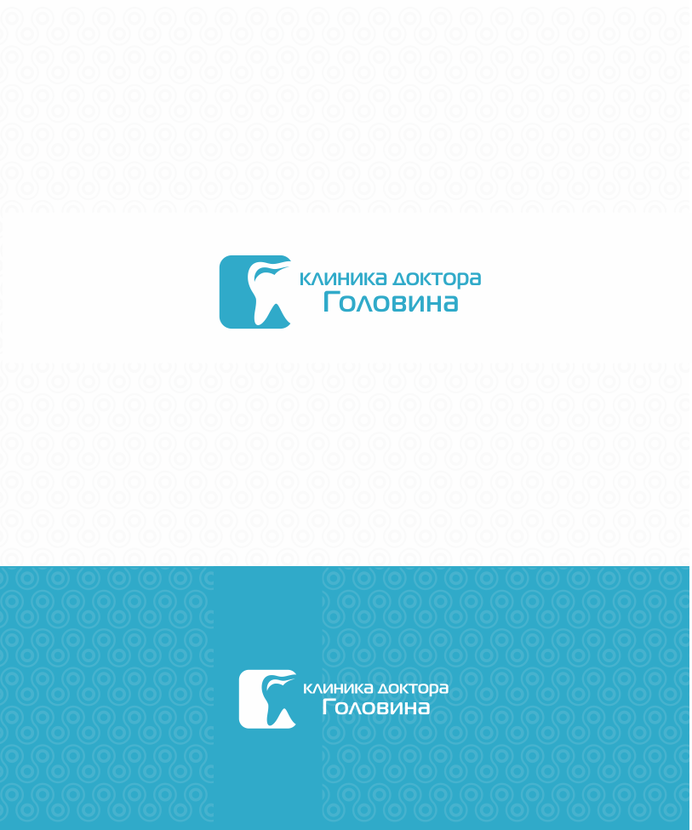 Здравствуйте. В превью: основной логотип, инверсия логотипа, фирменный цвет - голубой и белый, фоновый мотив и элементы для фирменной и рекламной полиграфии. - Разработка фирменного стиля стоматологической клиники "Клиника доктора Головина" (логотип, визитка, фирменный бланк, макет диска, цвета и подбор шрифта)