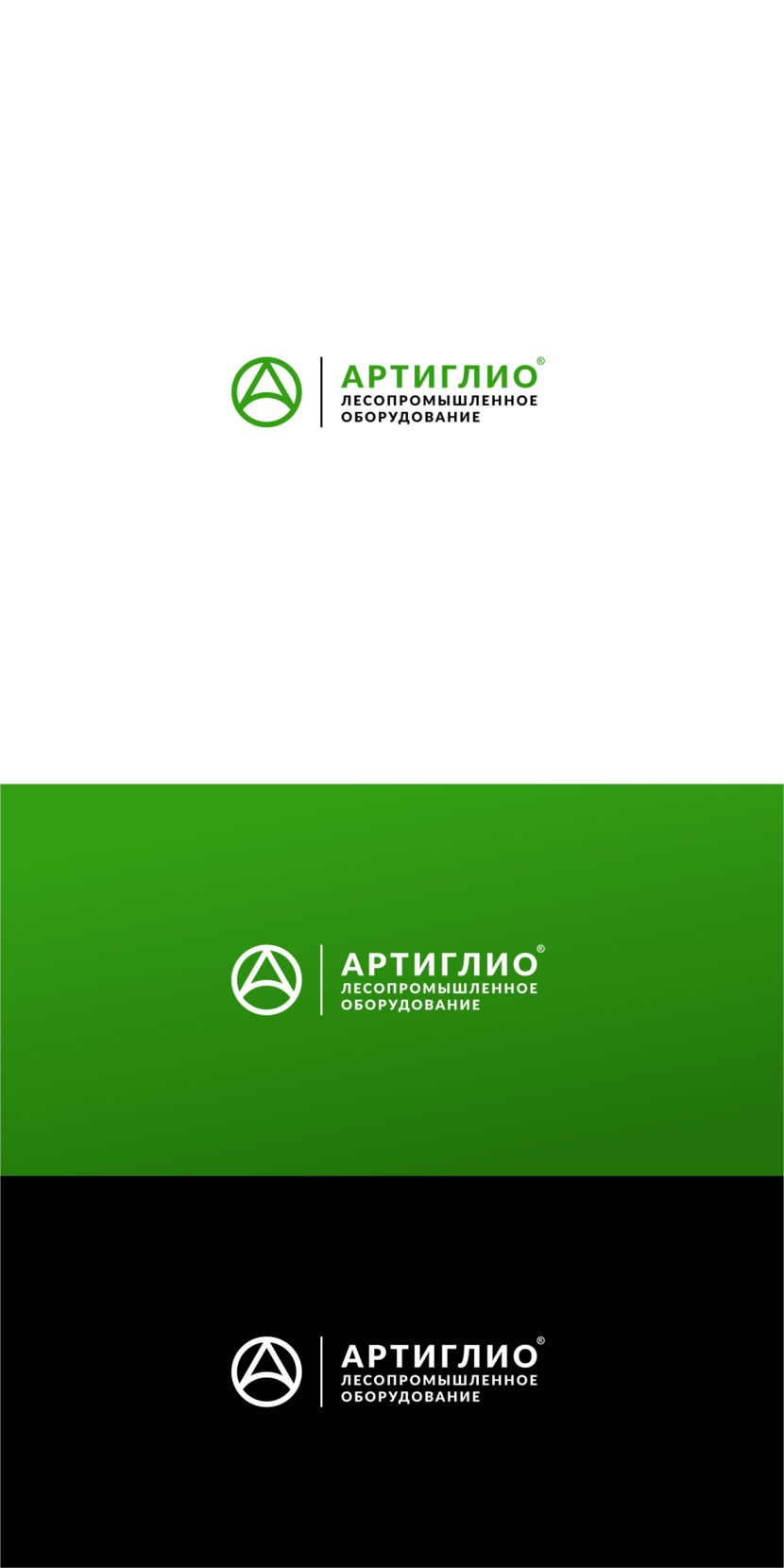 Разработка логотипа для торговой компании Артиглио (г. Санкт-Петербург). Продажа комплектующих и запасных частей для предприятий лесопромышленного комплекса и других отраслей  работа №157306