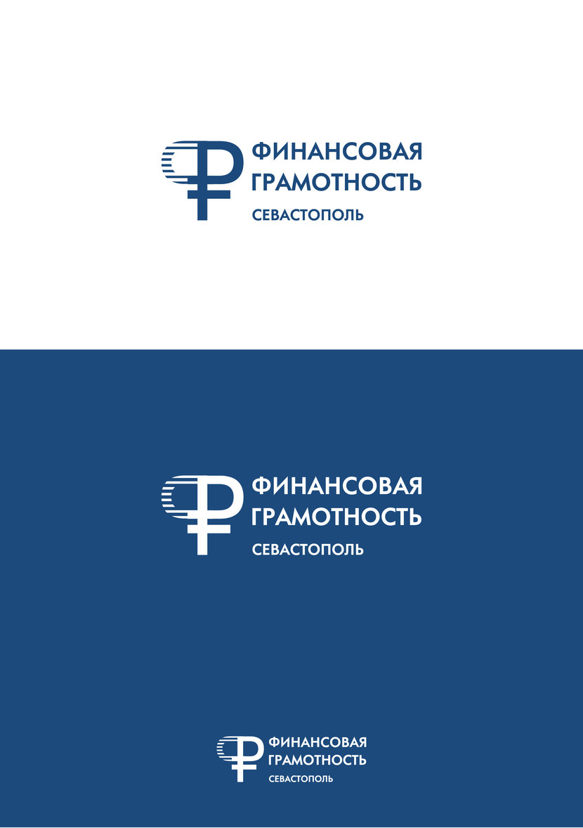 Логотип для программы "Финансовая грамотность". Разработка логотипа  для образовательной программы "Финансовая грамотность"