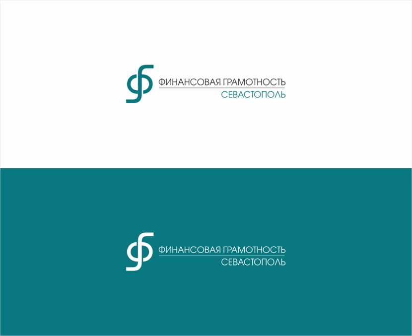 Разработка логотипа  для образовательной программы "Финансовая грамотность"  -  автор Владимир иии