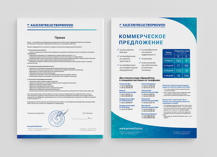 Создать коммерческое. КП на бланке организации образец. Коммерческое предложение на фирменном бланке. Стильное коммерческое предложение. Макет коммерческого предложения.