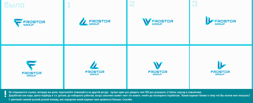 + - Разработка логотипа холдинга Фростор Групп