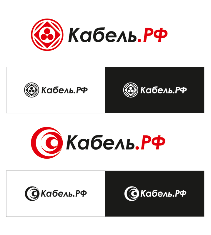 Варианты - Создание логотипа для компании "Кабель.РФ"