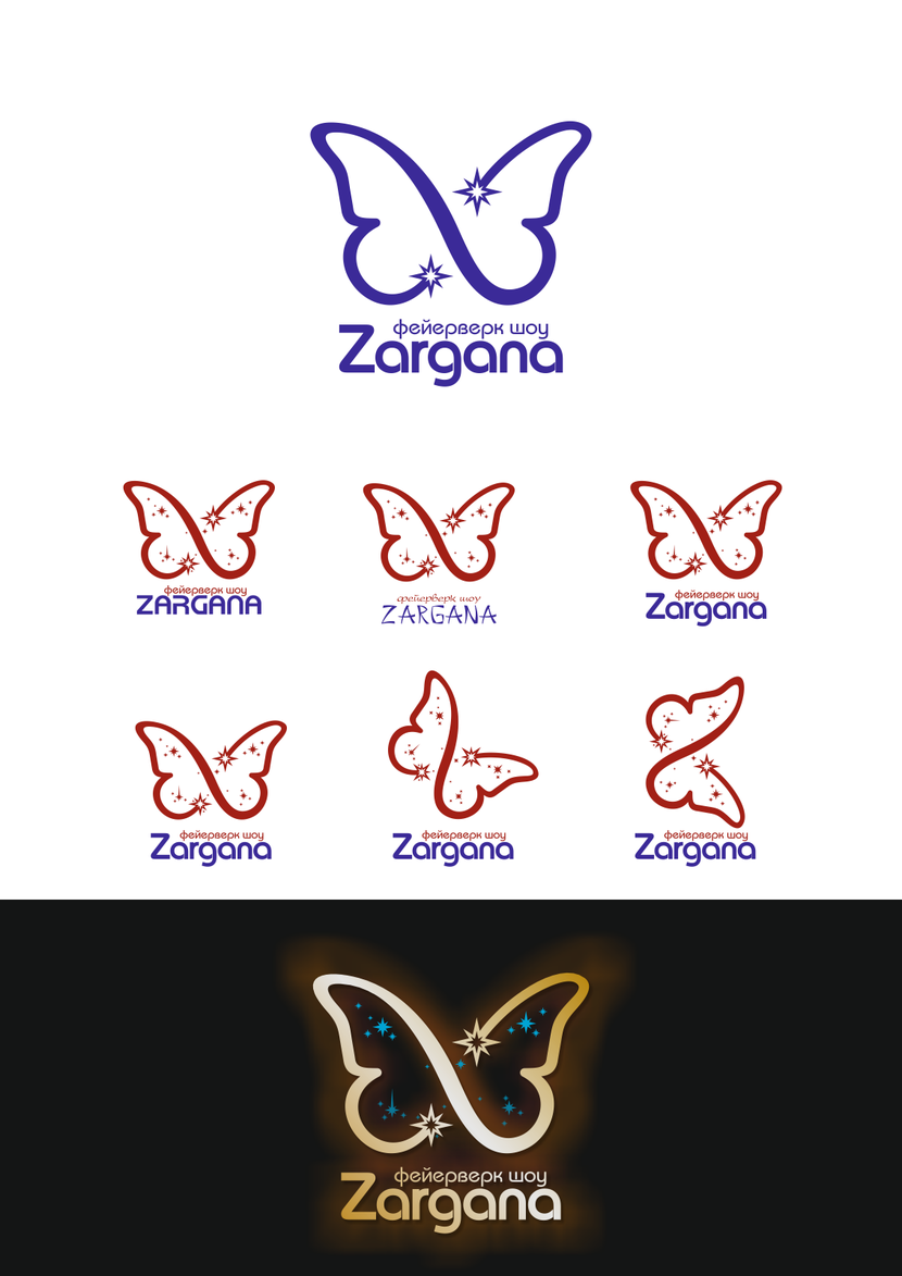 Изменено расположение начальных искр для переворота в букву "Z"  :).  Заменён шрифт (при необходимости шрифты обычно подбираются после окончания конкурса в процессе доработок). - Создание логотипа для пиротехнической компании