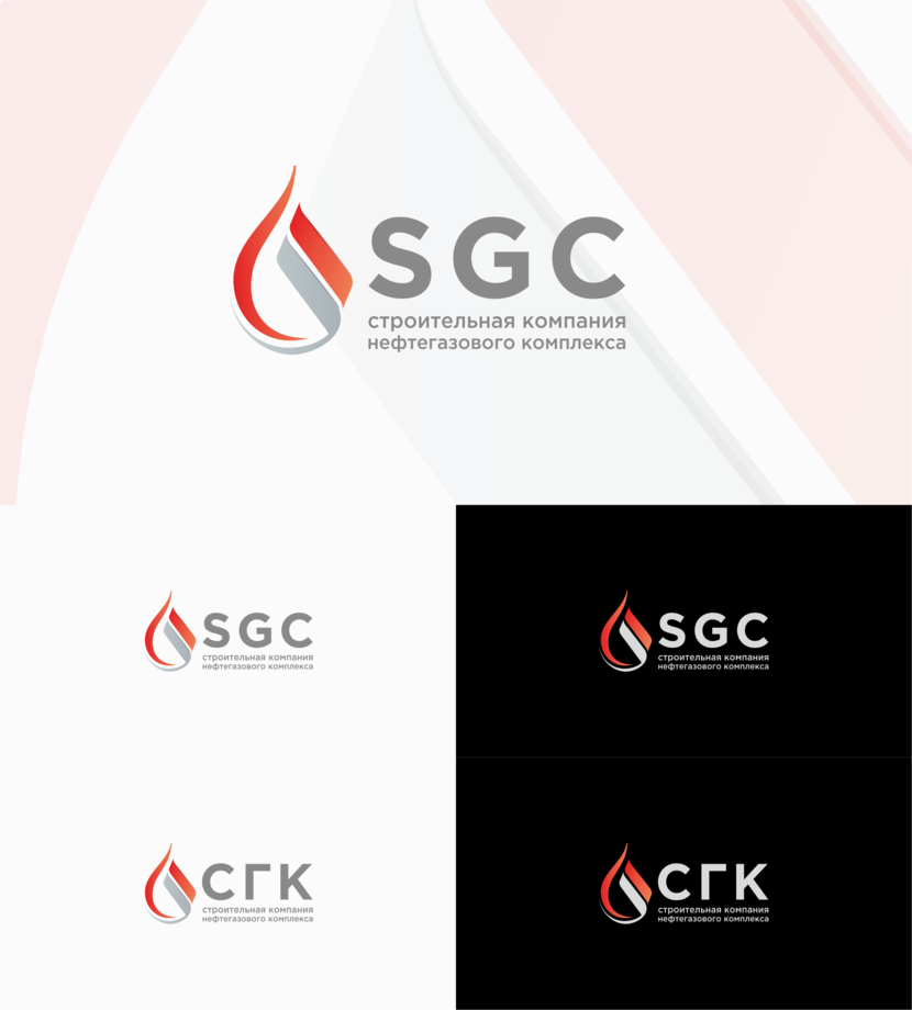 SGC - Создание логотипа для крупной строительной компании нефтегазового комплекса