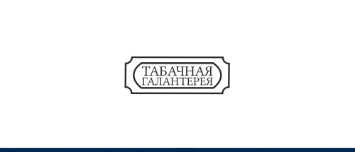 Разработка логотипа - Создание логотипа для компании "табачная галантерея"